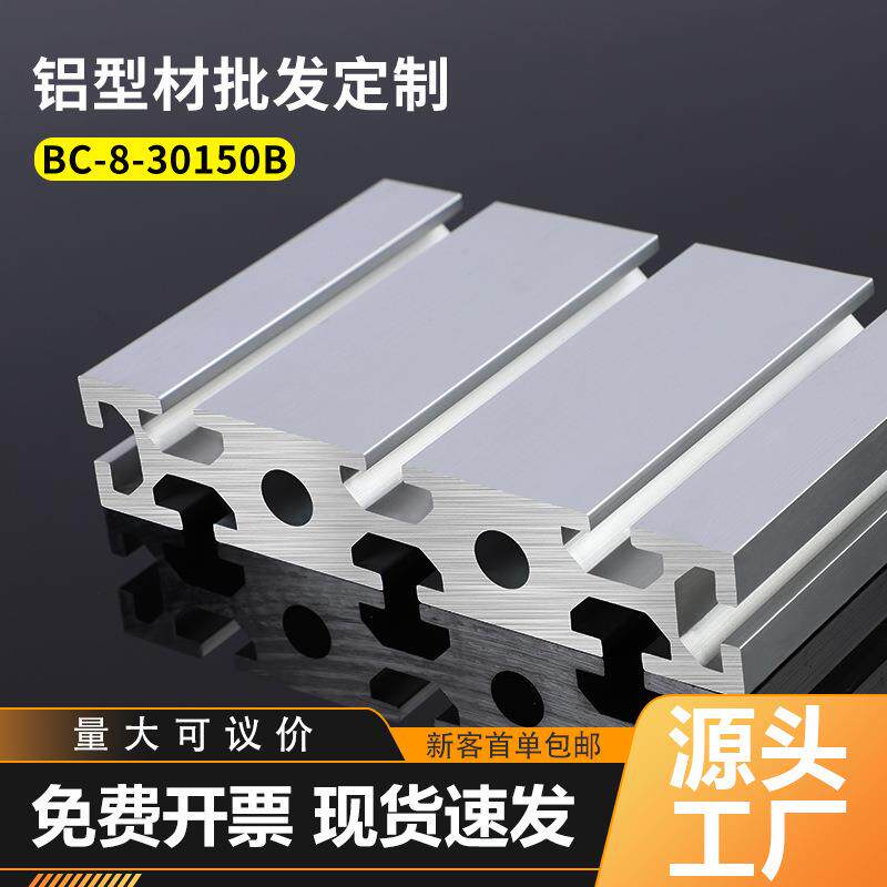 欧标30150铝型材支架工字型工业铝合金型材机架设备门框铝合金型