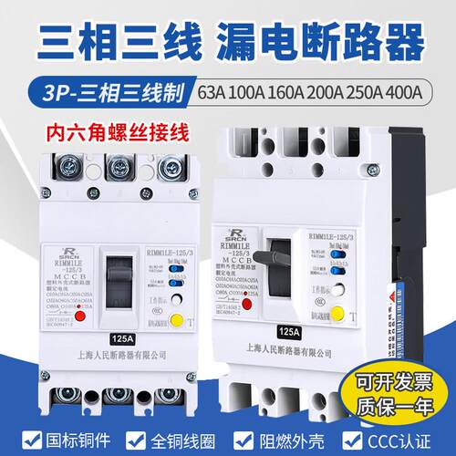 三相三线漏电开关3P漏保380V塔吊电机塑壳式漏电断路器160A250A