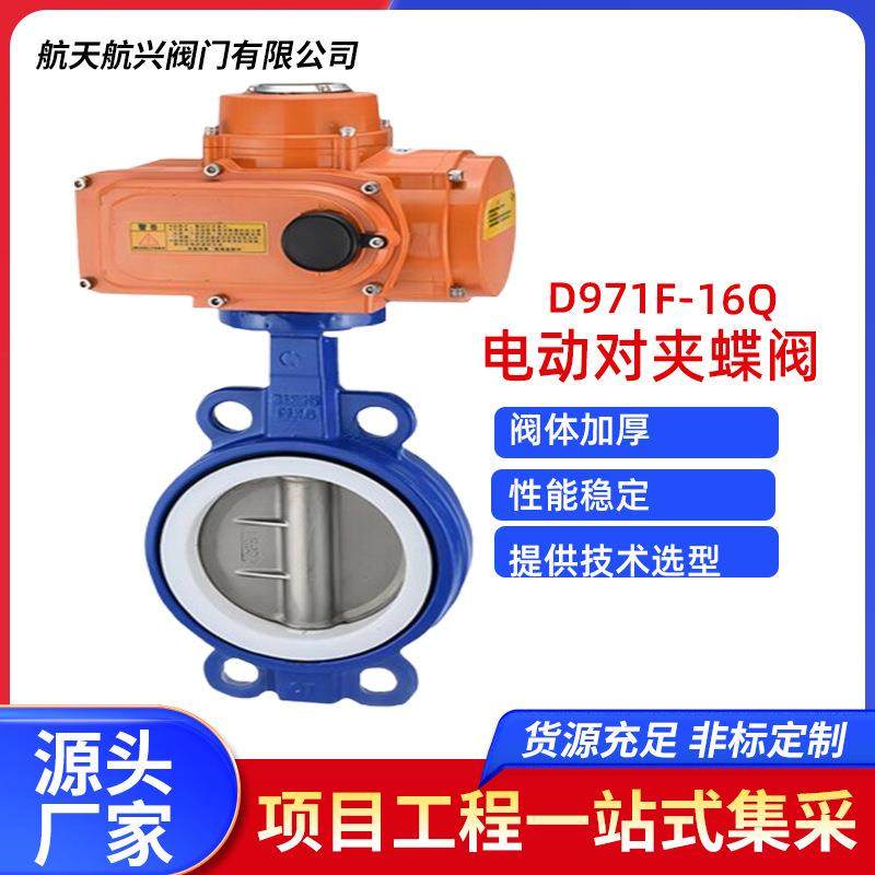 球墨铸铁电动对夹蝶阀D971F-16Q对夹软密封球墨阀板流量比例调节
