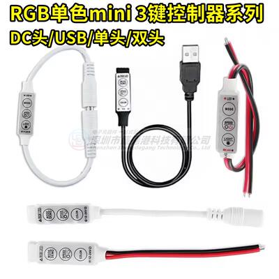 led灯带USB控制器RGB迷你DC头单色灯条3键红黑手动调光器5/12/24V
