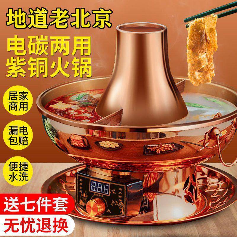 老北京铜火锅家用插电纯铜老式电碳两用木炭纯紫铜鸳鸯锅铜锅锅具