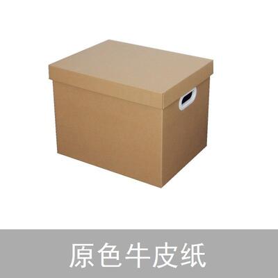 家用搬屋纸质收纳箱空纸箱有盖放书文件档案资料储存箱收集箱纸盒