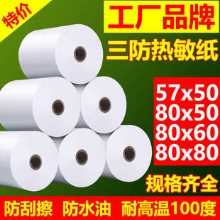 三防热敏收银纸80X80厨房打印纸防水防油80mm热敏纸防高温80X60