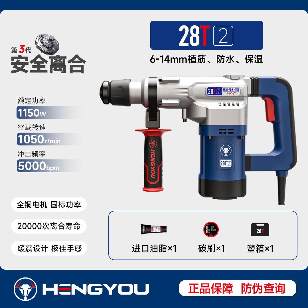 恒友电锤28T双用30T大功率40电锤50A电锤安全离合植筋加固冲击钻