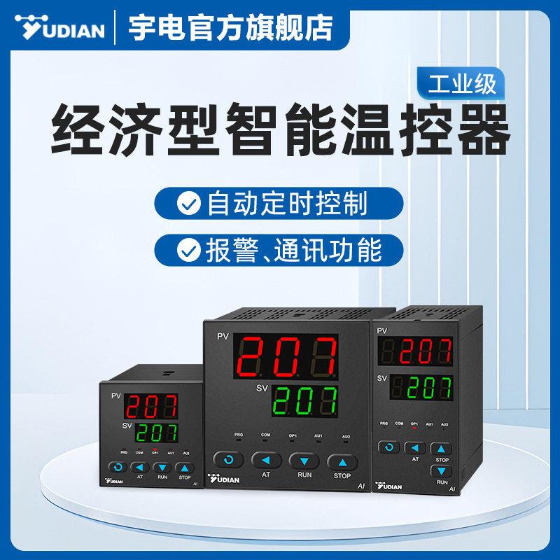 宇电温控器厦门宇电数显智能全自动温控仪表PID温度控制器精度