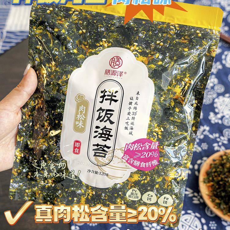 膳源泽肉松拌饭海苔原味120g芝麻拌饭肉松味海苔紫菜儿童海味零