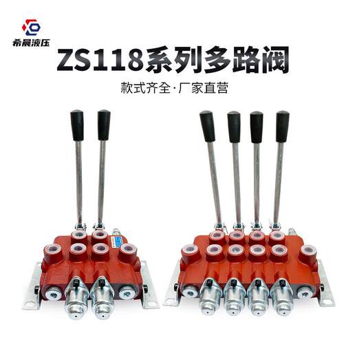 ZS-118系列多路换向阀液压分配器一至四联控制油缸马达液压阀配件 - 封面