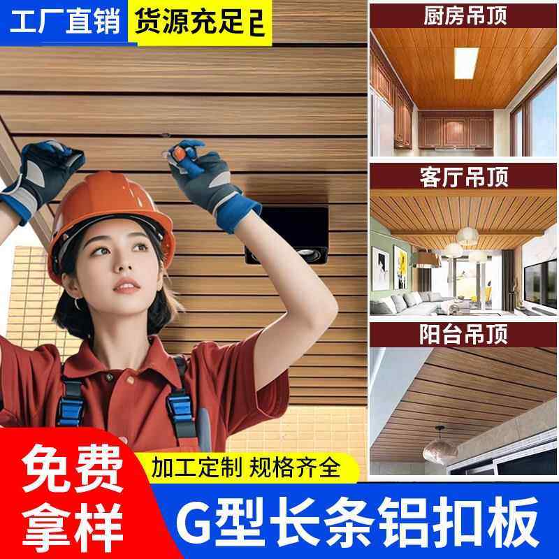 木纹铝扣板长条吊顶美式天花板自装材料阳台卫生间铝合金集成吊顶