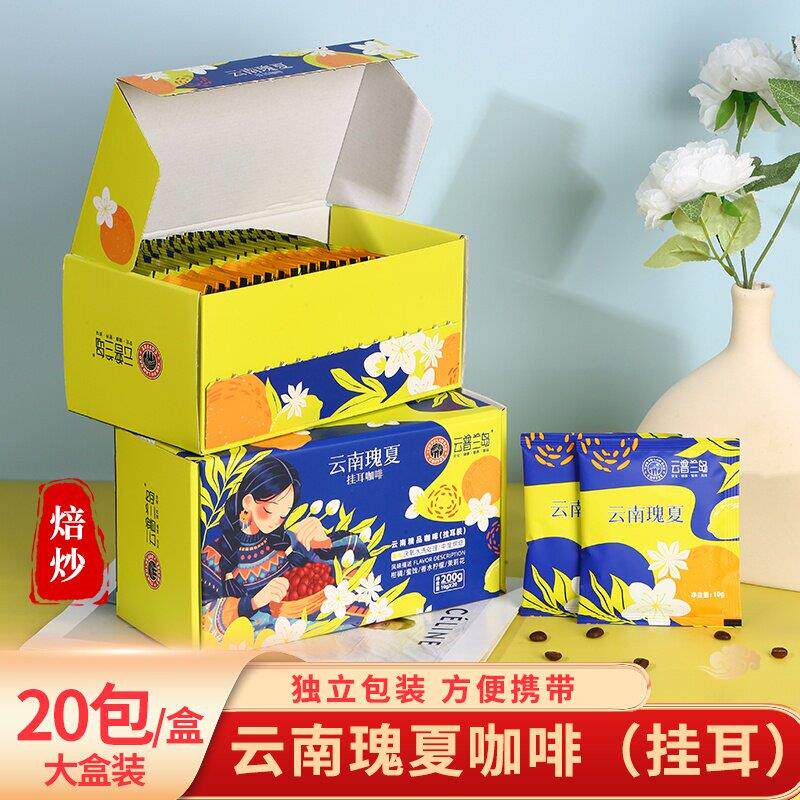云南瑰夏咖啡挂耳装20包一盒普洱产高海拔埃塞原生种瑰夏中度烘焙