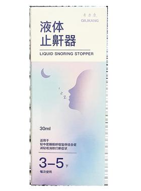 WYI奇减力康打液体止鼾器3m0l 轻或消除鼾症状