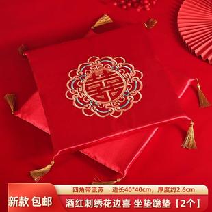 结婚跪垫敬茶拜天地垫新人改口磕头红色喜字垫子新娘坐福垫坐垫