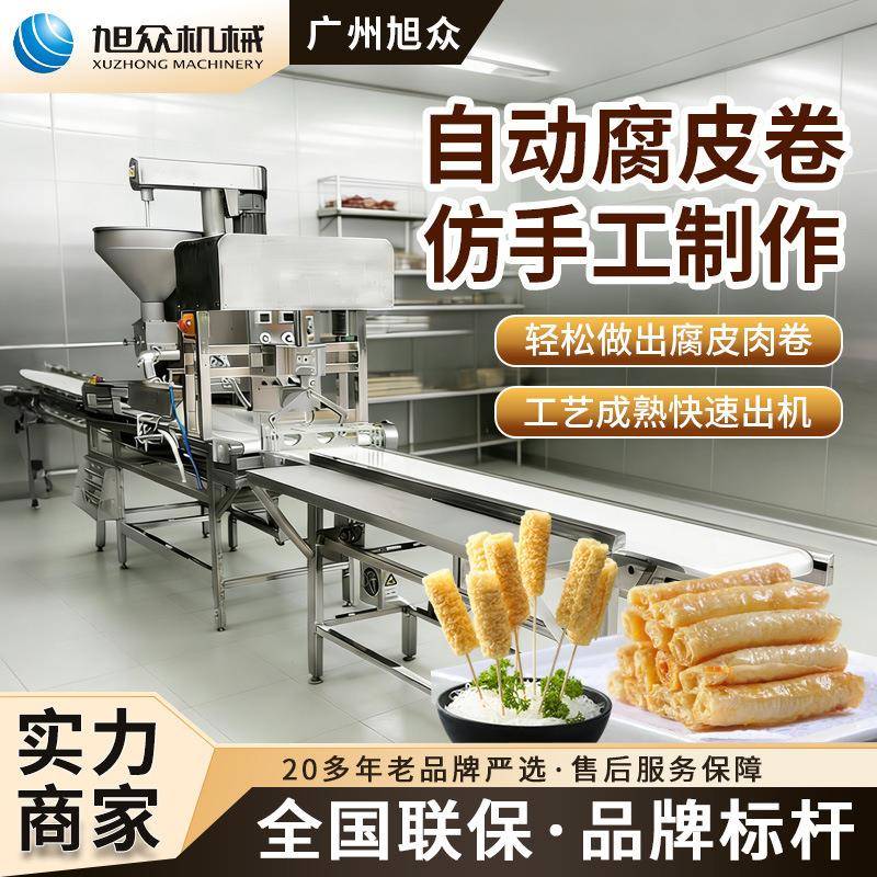 商用腐皮卷机多功能豆皮卷机仿手工肉条墨鱼卷五香卷地瓜卷机