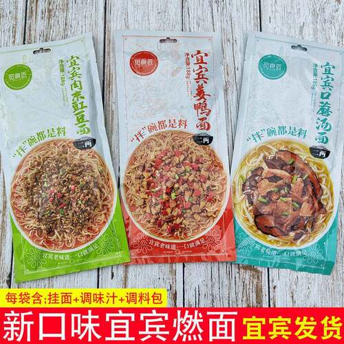 四川宜宾特色燃面姜鸭面肉沫豇豆面口磨汤面多种口味面条配调料包