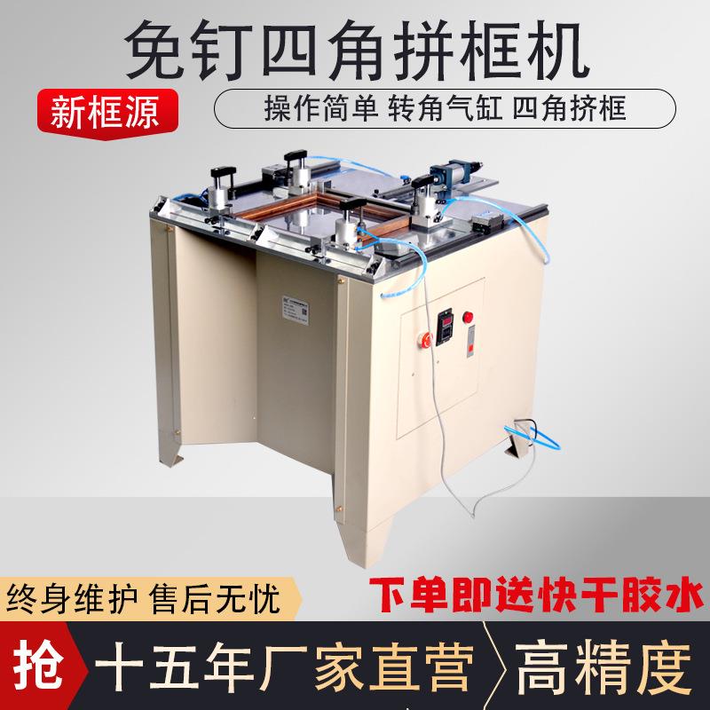 新框源半自动拼框机密度板发泡实木快干胶水45度切角钉角相框机械