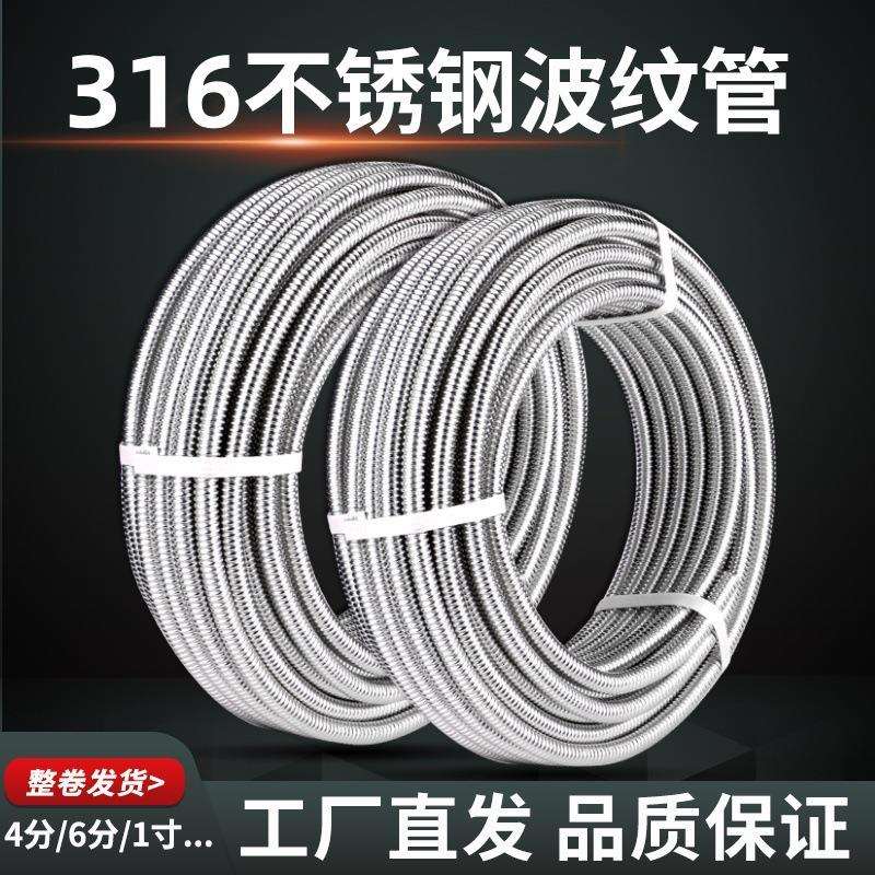 厂家直销不锈钢波纹管316L进水管金属软管水管冷热4分6分1寸整卷