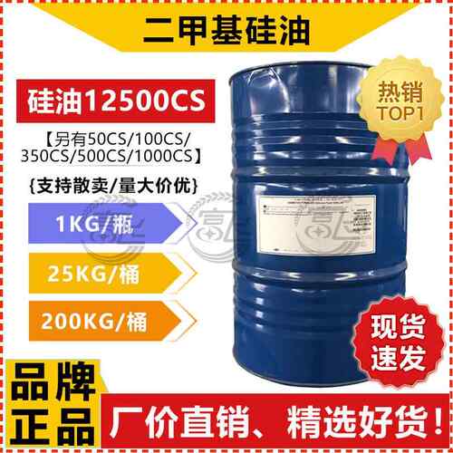 【1KG起售】道康宁 硅油 二甲基硅油50/100/350/500/1000/12500CS