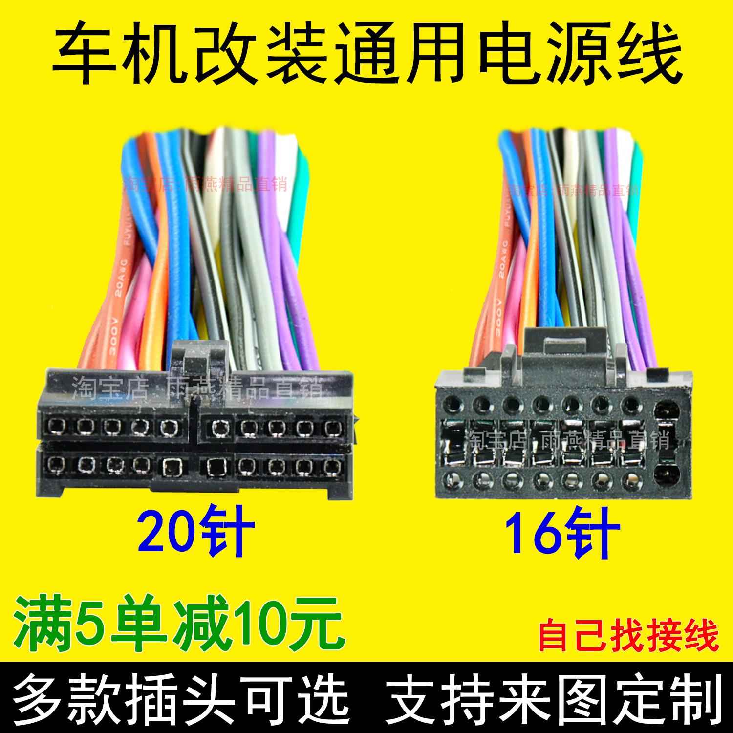 汽车CD大小电流16针20针尾线国产通用CD/DVD导航插头尾线电源喇叭