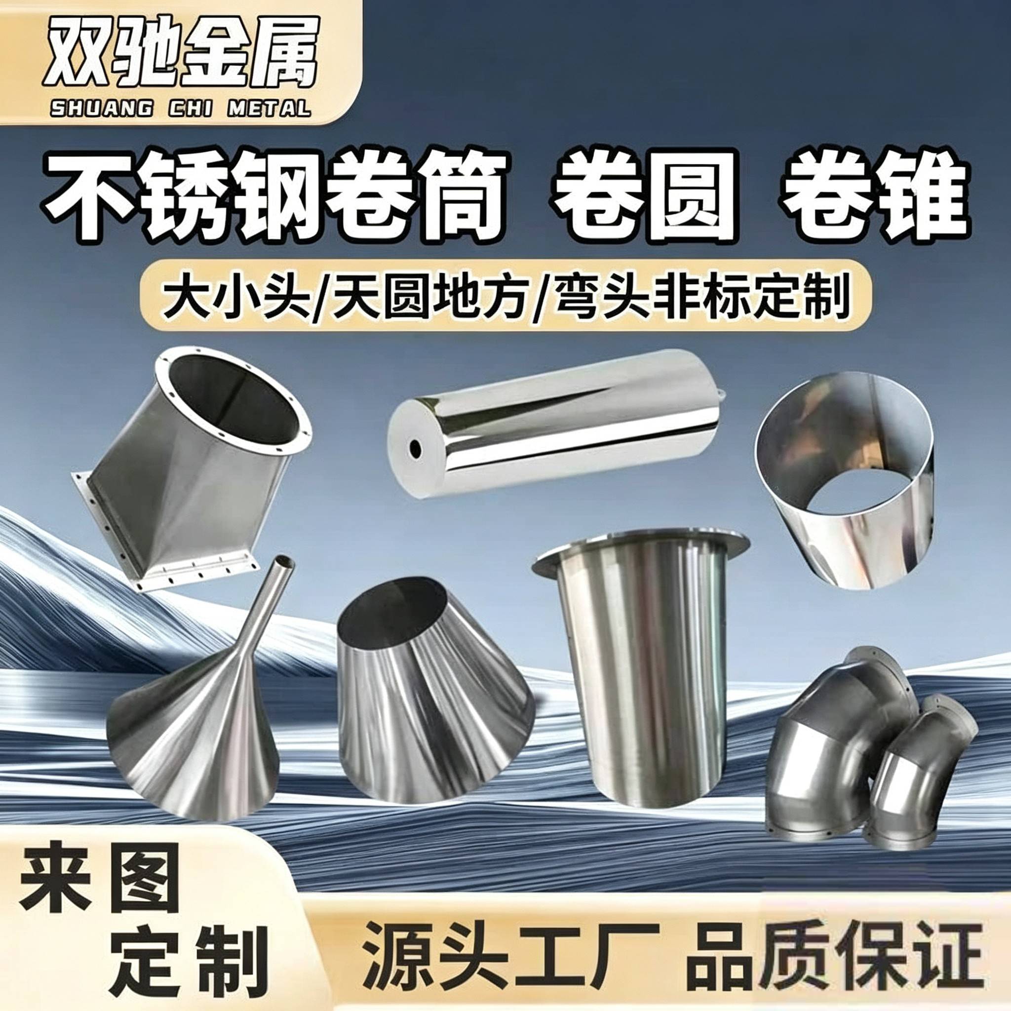304不锈钢卷筒卷锥加工大小头锥形桶变径喇叭口定制罐体管件焊接