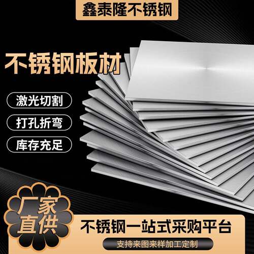 304不锈钢板316L 310s不锈钢板材激光切割加工定制薄板中厚板零切