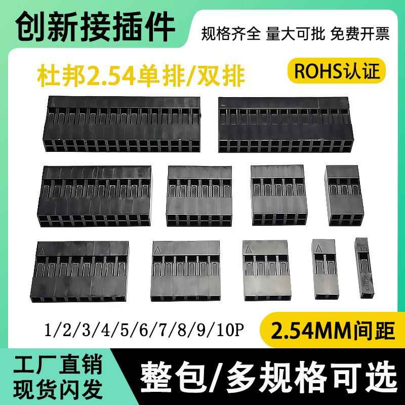 2.54杜邦胶壳连接器接插件 单排双排杜邦插头1/2/3/4/5/6~10P整包