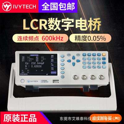 IVYTECH/艾维泰科高精度0.05%LCR仪LCR6200A数字电桥200kHZ