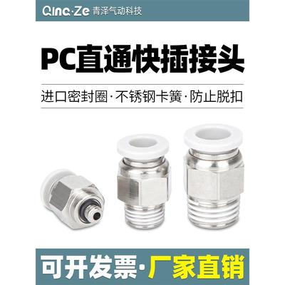 PC8-02气泵10气缸气动气管接头快速螺纹直通快插6mm气嘴软管快接