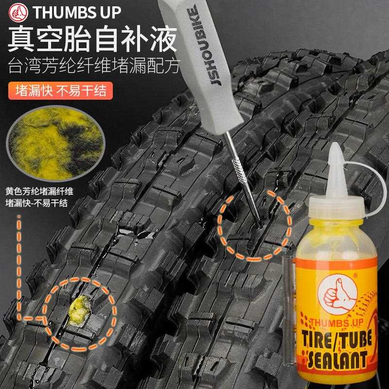 新款直销台湾大拇指自补液真空胎山地公路内外胎电动自行车轮胎纤