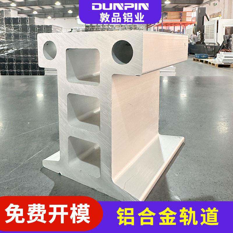 定制铝合金导轨轨道 重载地轨铝材 重型吊轨铝型材轨道挤压开模