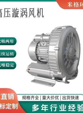 2RB-710高压鼓风机铸铝耐高温防腐真空上料4KW漩涡风机气泵米格