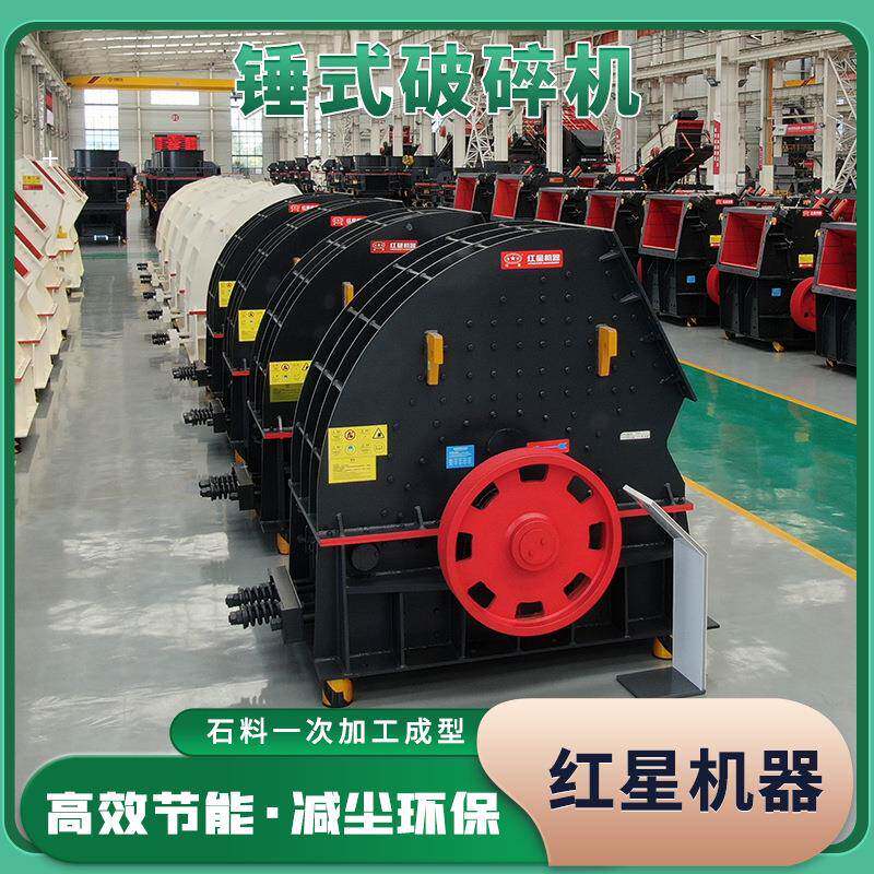锤破大口径重锤破锤式破碎机石头煤炭煤矸石建筑垃圾粉碎机破碎机