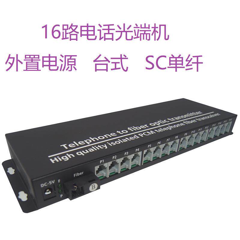 16路电话光端机1路百兆网络4路千兆网络语音光端机RJ11音频光猫