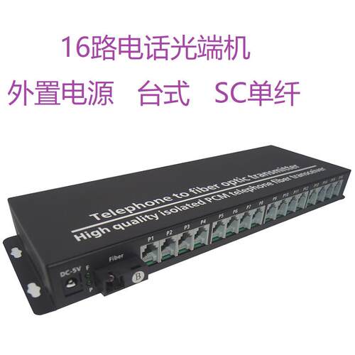 16路电话光端机1路百兆网络4路千兆网络语音光端机RJ11音频光猫