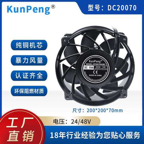 全新DC20070直流风扇 暴力风扇20CM耐高温风扇 24V服务器散热风扇