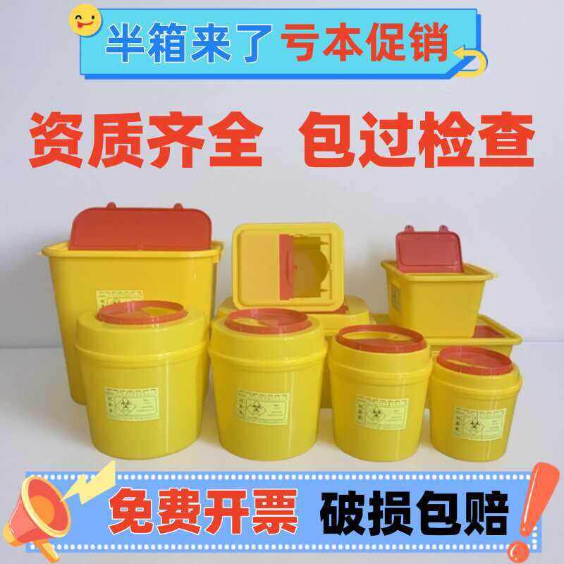 医疗垃圾桶黄色利器盒医院用废物锐器盒诊所专用针头废弃物小圆桶