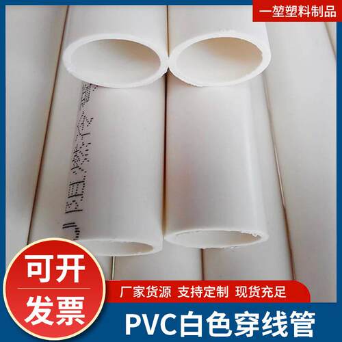 厂家PVC硬管穿线管家装电线管电工套管阻燃绝缘管走线管现货