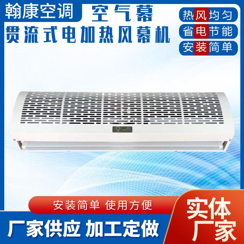 门口顶吹热风幕PTC电加热空气幕隔热防尘风帘机贯流式热水风幕机