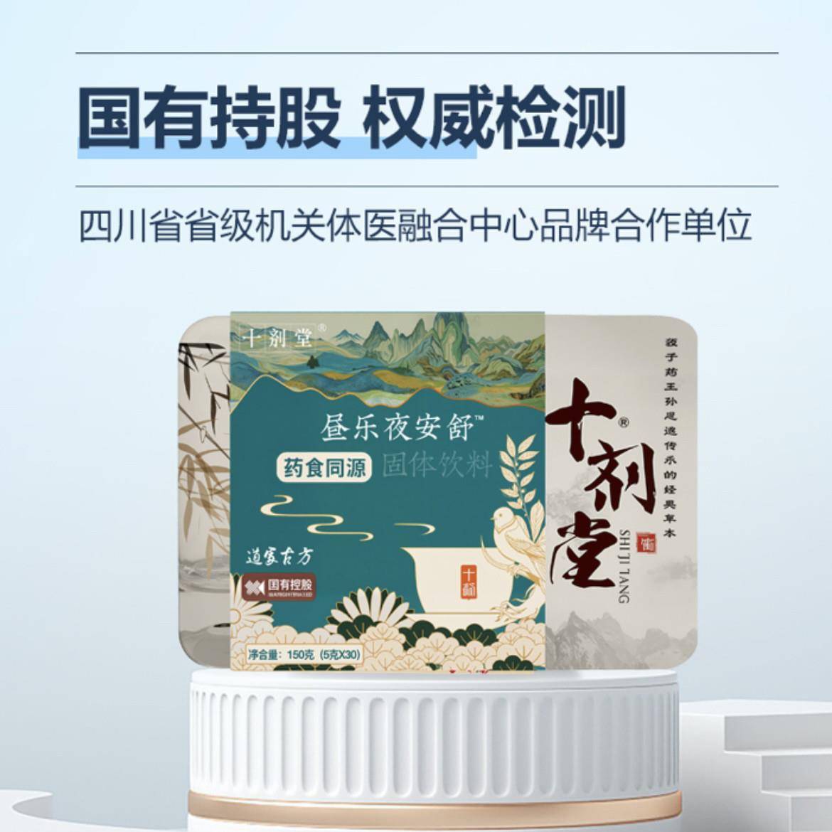 十剂堂昼乐夜安舒青少年心情抑郁焦虑药食同源的中药双向躯体化