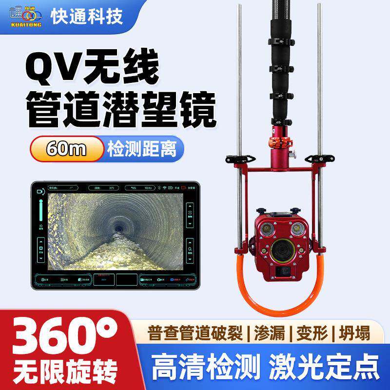 QV市政管道潜望镜排水管破损堵塞检测仪高清雨污水管道内窥镜新品