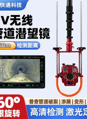 QV市政管道潜望镜排水管破损堵塞检测仪高清雨污水管道内窥镜新品
