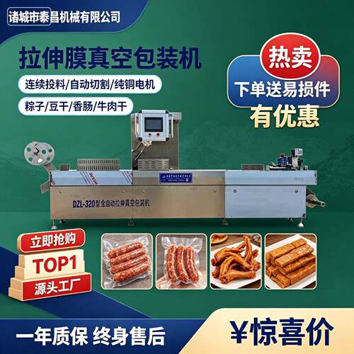 牛肉干独立真空包装机商用大型连续式鹌鹑蛋卤蛋奶酪芝士热成型机