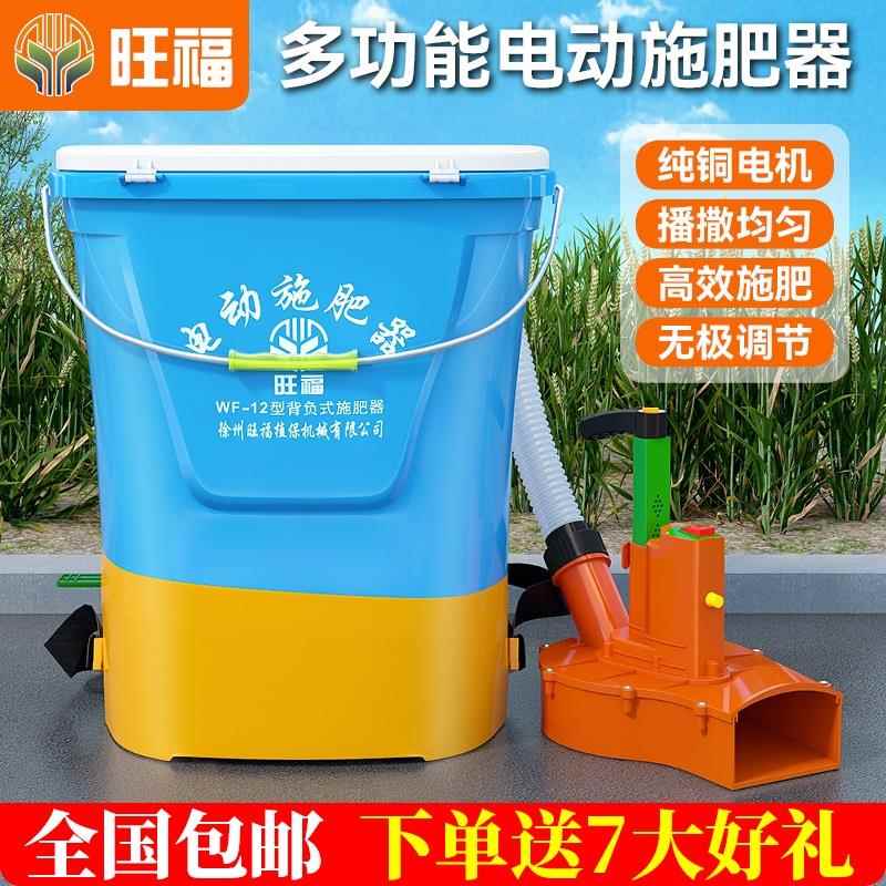 新款电动施肥器播种机农用撒肥机配件肥料撒播器播撒器撒肥料神器