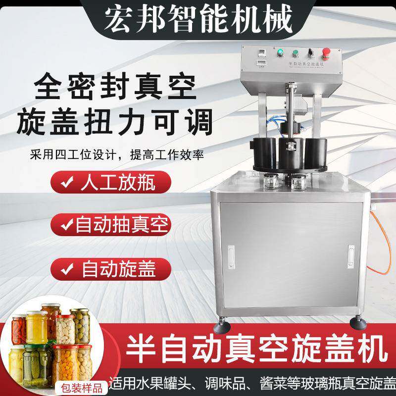 商用半自动真空旋盖机玻璃瓶封口机真空旋盖机自动真空旋盖机设备