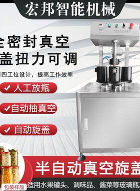商用半自动真空旋盖机玻璃瓶封口机真空旋盖机自动真空旋盖机设备