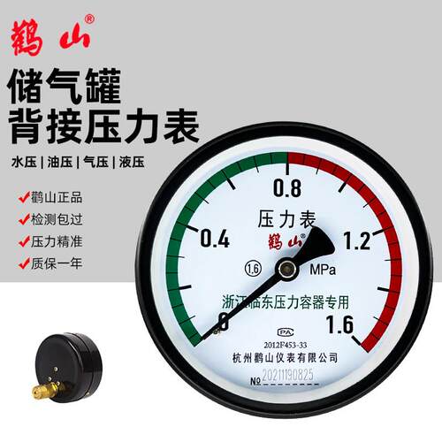 鹤山Y100Z压力表空压机储气罐轴向负压仪表鹳山不锈钢耐震1.6mpa