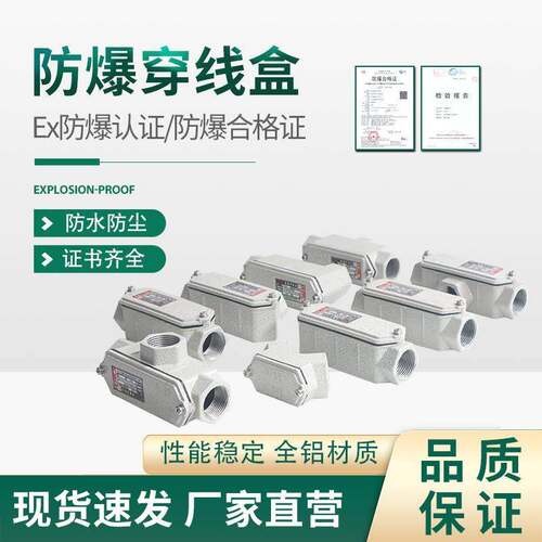 防爆穿线盒DN20铝合金材质DN25直通三通四通弯头元宝接线盒隔爆盒