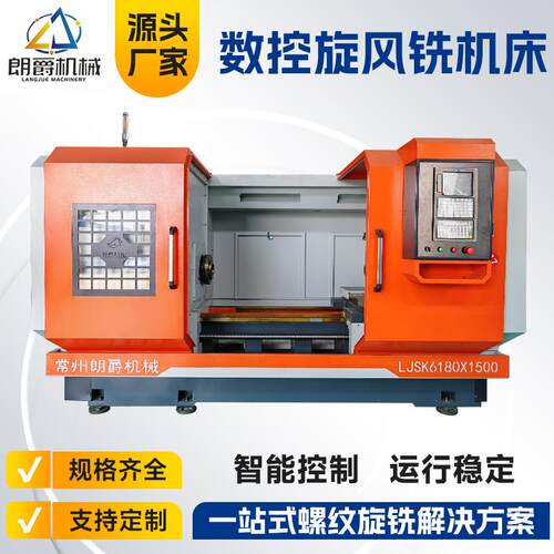 厂家供应数控螺纹螺母旋风铣设备滚珠丝杆旋风铣车铣复合