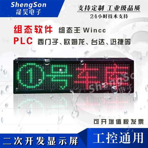 工业led显示屏户外环境防水箱体二次开发modbus对接PLC数据农业
