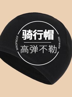 骑行小帽子秋冬季运动防风保暖抓绒男女自行车头盔跑步内衬内胆帽