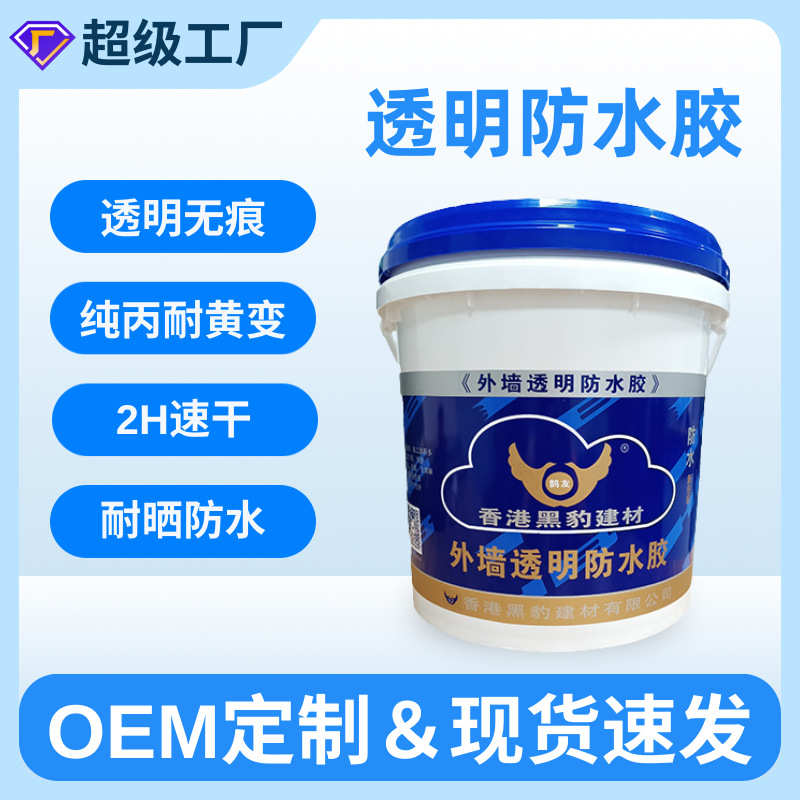外墙透明防水胶 浴室卫生间涂料室内水泥墙免砸砖补漏屋顶材料