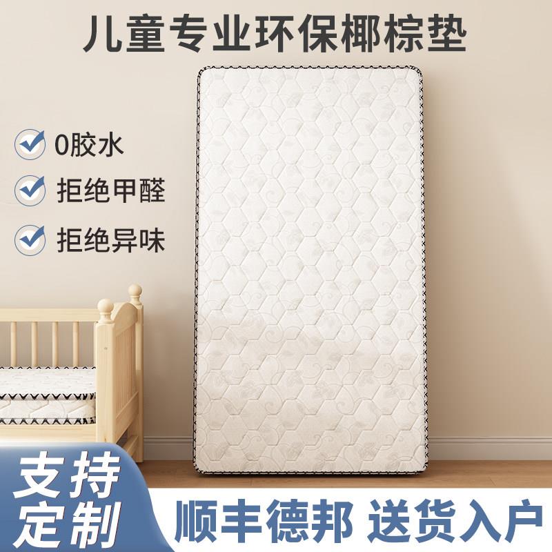 婴儿床垫拼接床垫儿童幼儿园专用可定制天然椰棕垫护脊儿童床垫